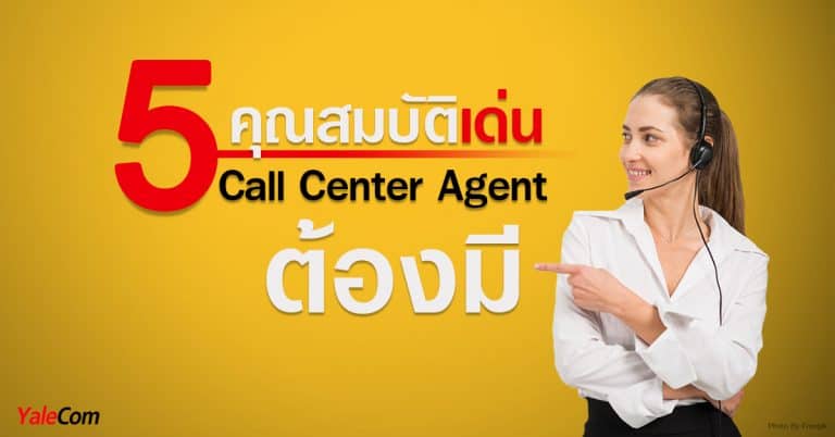 ระบบ Call Center 5 คุณสมบัติเด่น Call Center Agent ต้องมี Yalecom ระบบ call center ระบบ Call Center 5 คุณสมบัติเด่นที่ Call Center Agent  ต้องมี ! 5                                         Call Center Agent                    Yalecom 768x402